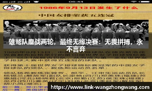 雄鹫队鏖战两轮，最终无缘决赛：无畏拼搏，永不言弃